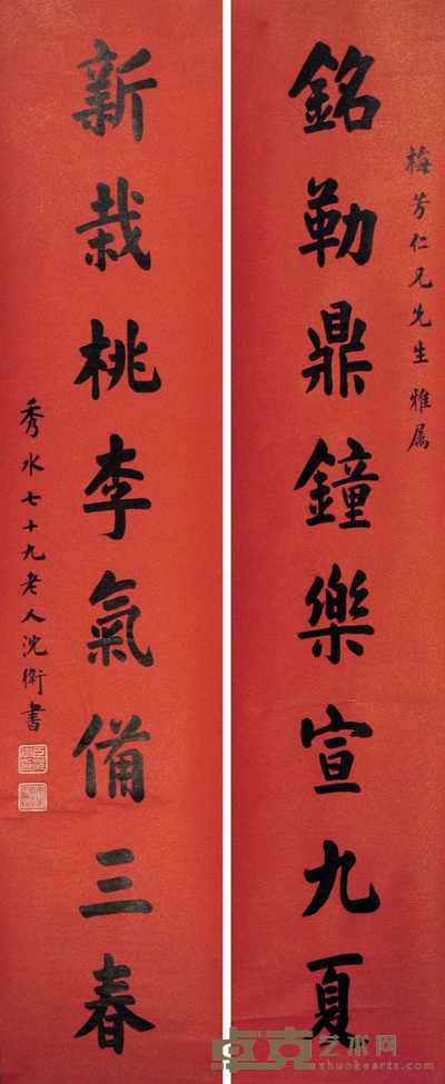 沈卫 楷书八言联 对联 202×42.5cm×2